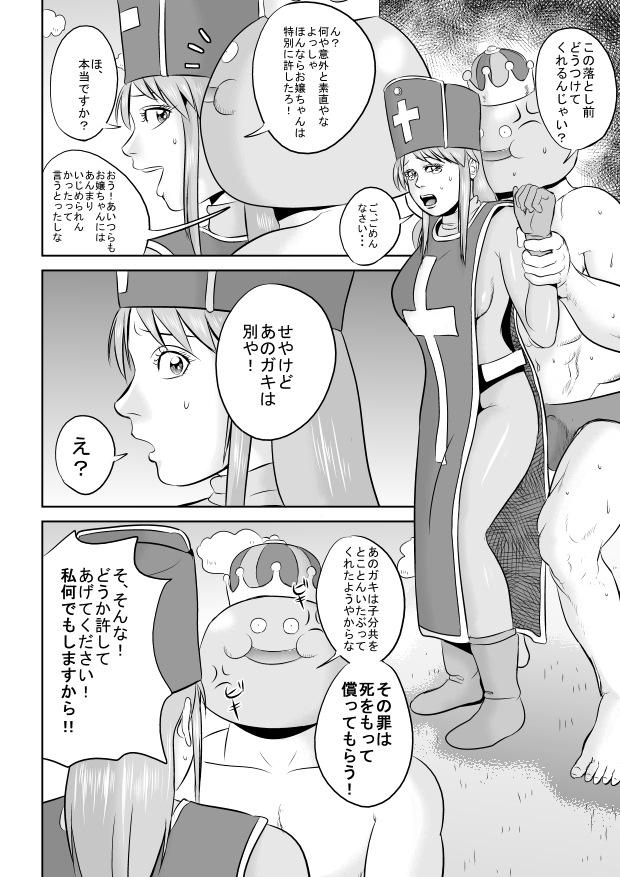 [裏ドラ満貫] キングス●イムお兄さん (ドラゴンクエストIII)