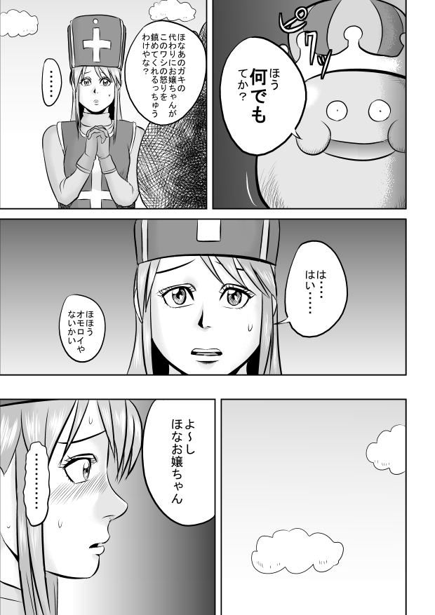 [裏ドラ満貫] キングス●イムお兄さん (ドラゴンクエストIII)