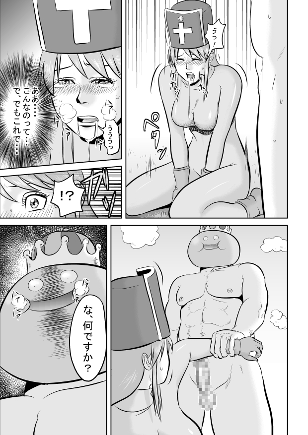 [裏ドラ満貫] キングス●イムお兄さん (ドラゴンクエストIII)