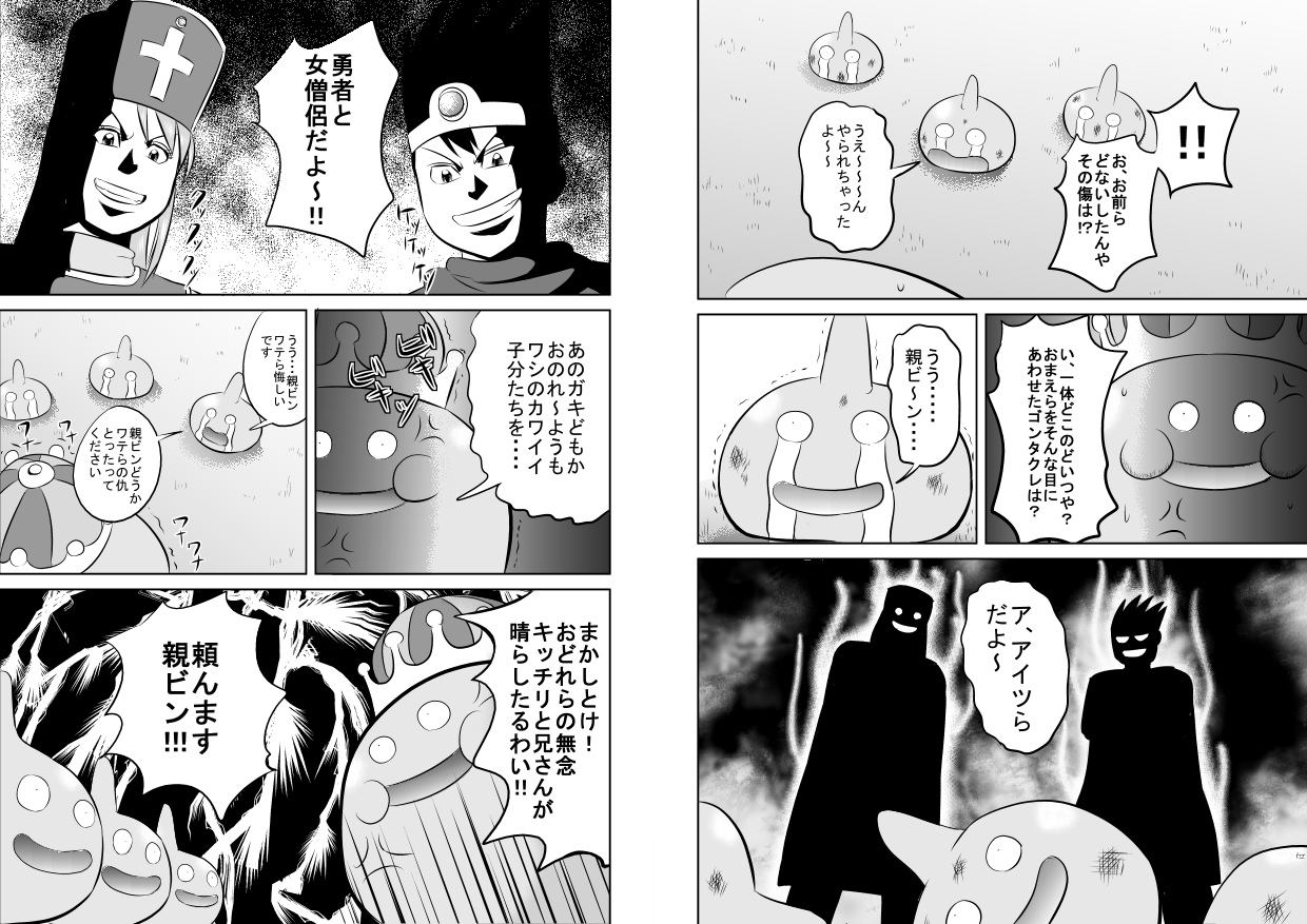 [裏ドラ満貫] キングス●イムお兄さん (ドラゴンクエストIII)