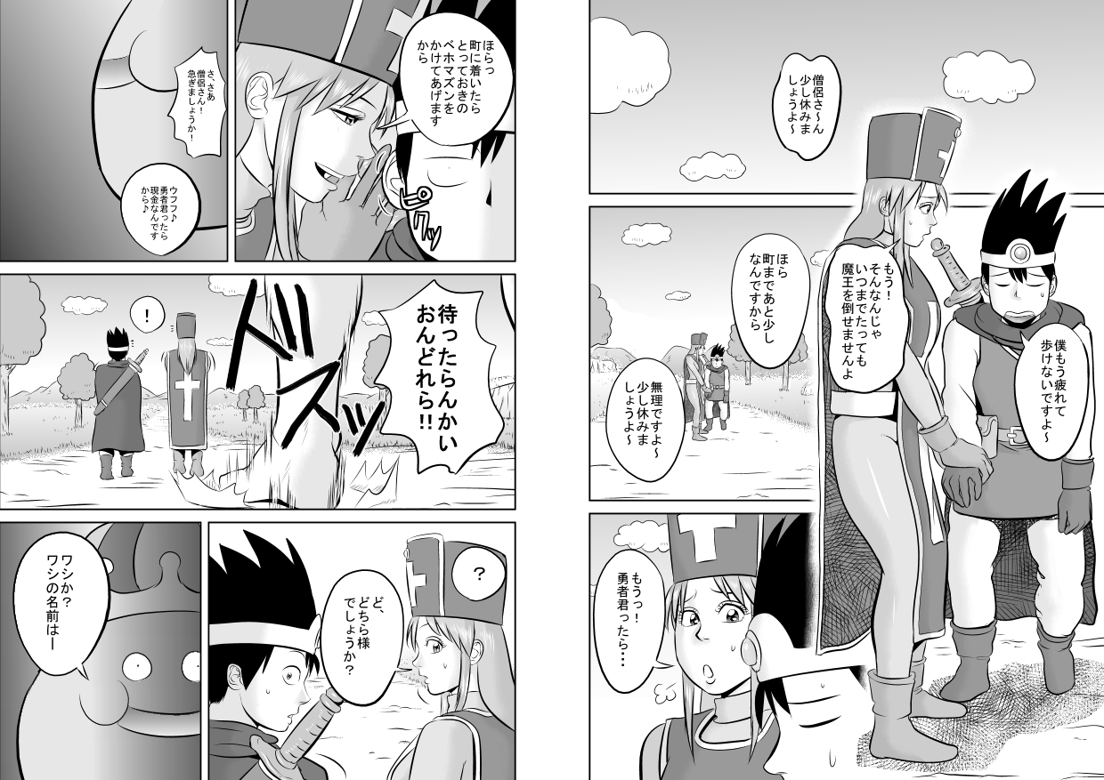[裏ドラ満貫] キングス●イムお兄さん (ドラゴンクエストIII)