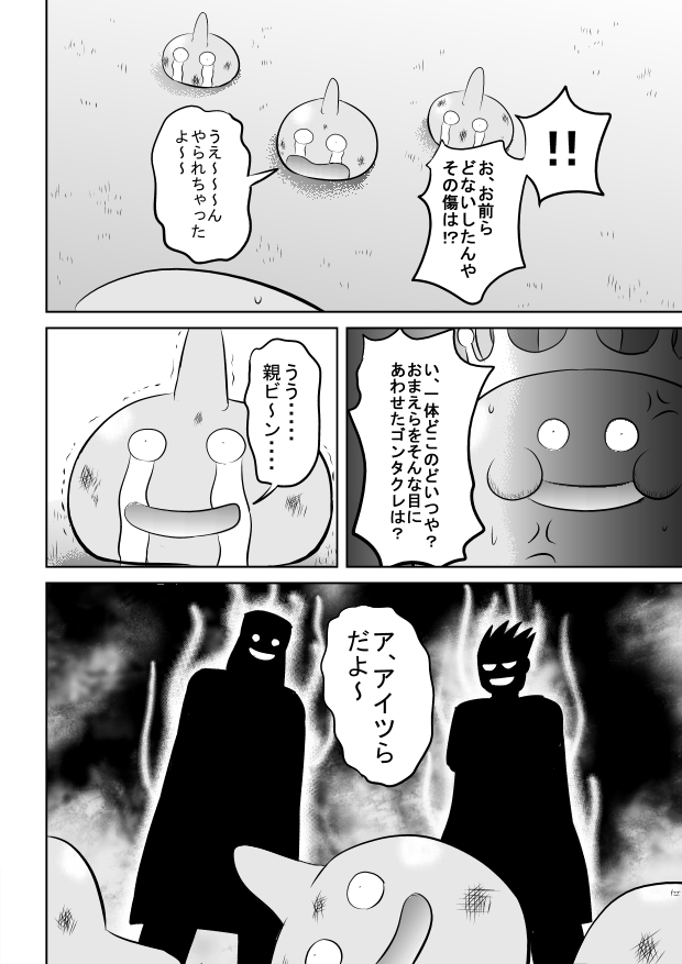 [裏ドラ満貫] キングス●イムお兄さん (ドラゴンクエストIII)