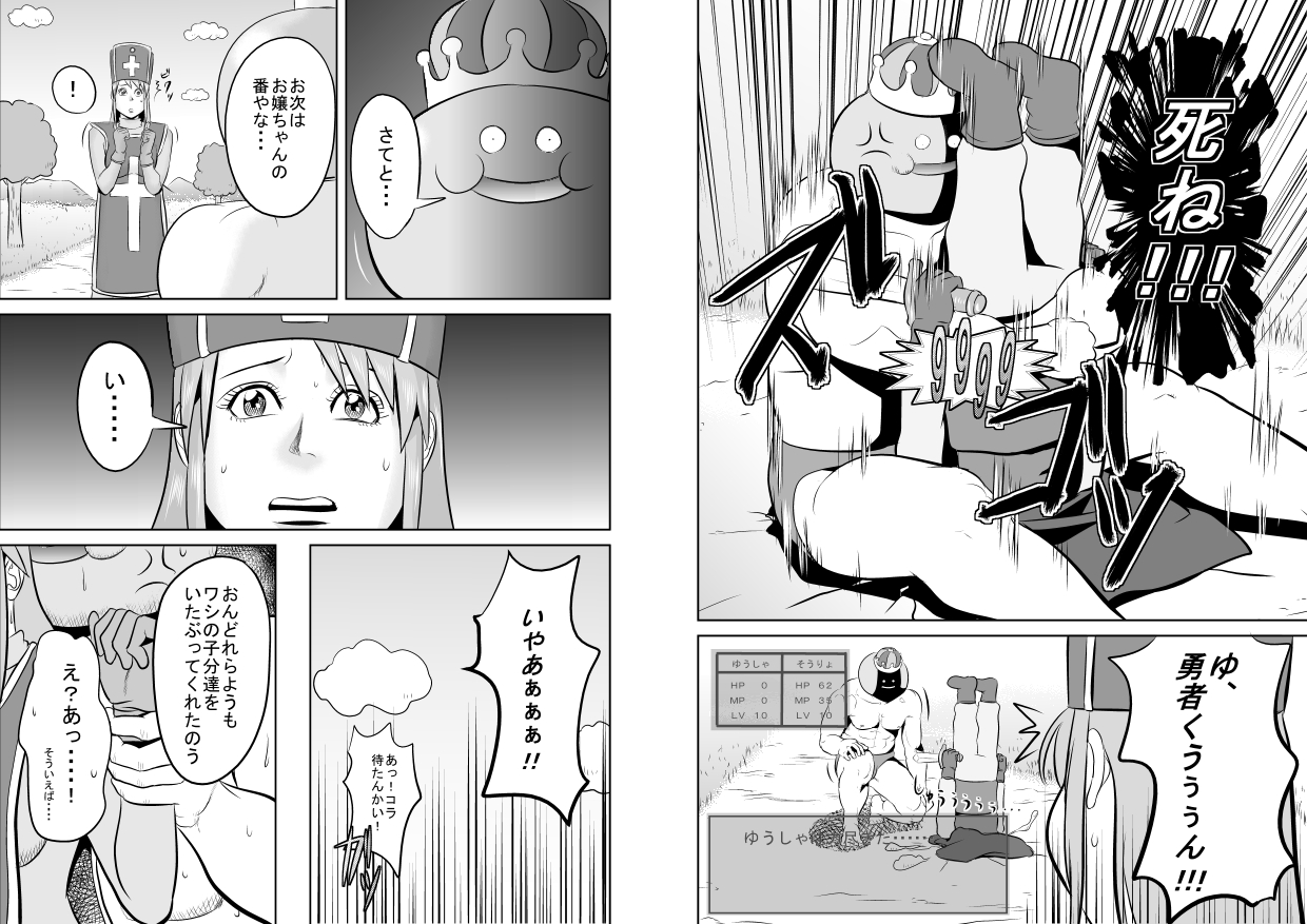 [裏ドラ満貫] キングス●イムお兄さん (ドラゴンクエストIII)