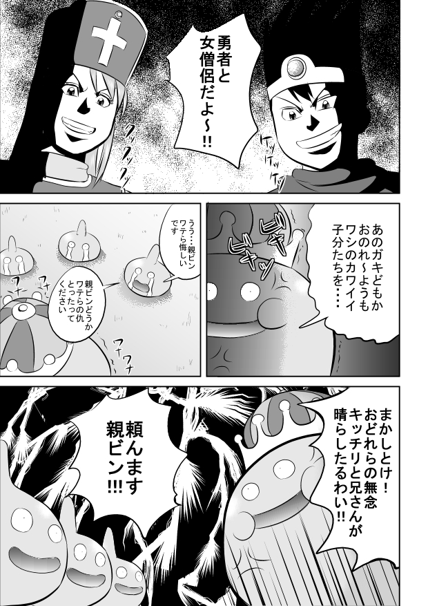 [裏ドラ満貫] キングス●イムお兄さん (ドラゴンクエストIII)
