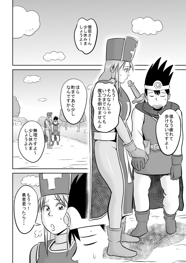 [裏ドラ満貫] キングス●イムお兄さん (ドラゴンクエストIII)