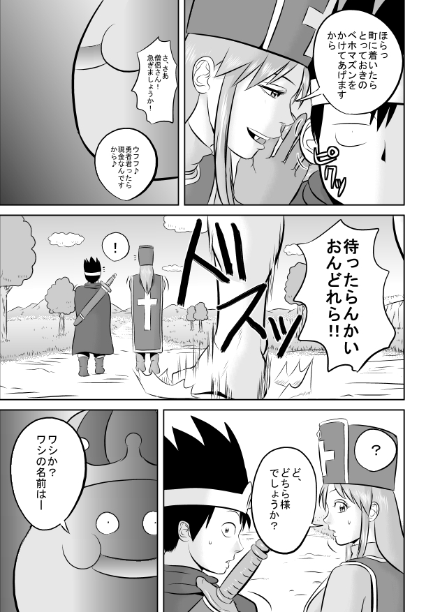 [裏ドラ満貫] キングス●イムお兄さん (ドラゴンクエストIII)