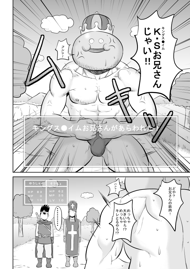 [裏ドラ満貫] キングス●イムお兄さん (ドラゴンクエストIII)
