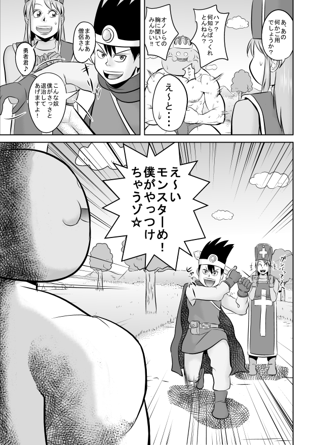 [裏ドラ満貫] キングス●イムお兄さん (ドラゴンクエストIII)
