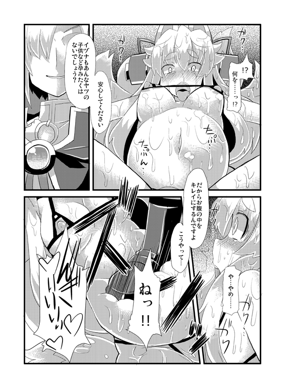 [リリスラウダ研究所 (リリスラウダ)] イヅナ堕とし (神羅万象) [DL版]