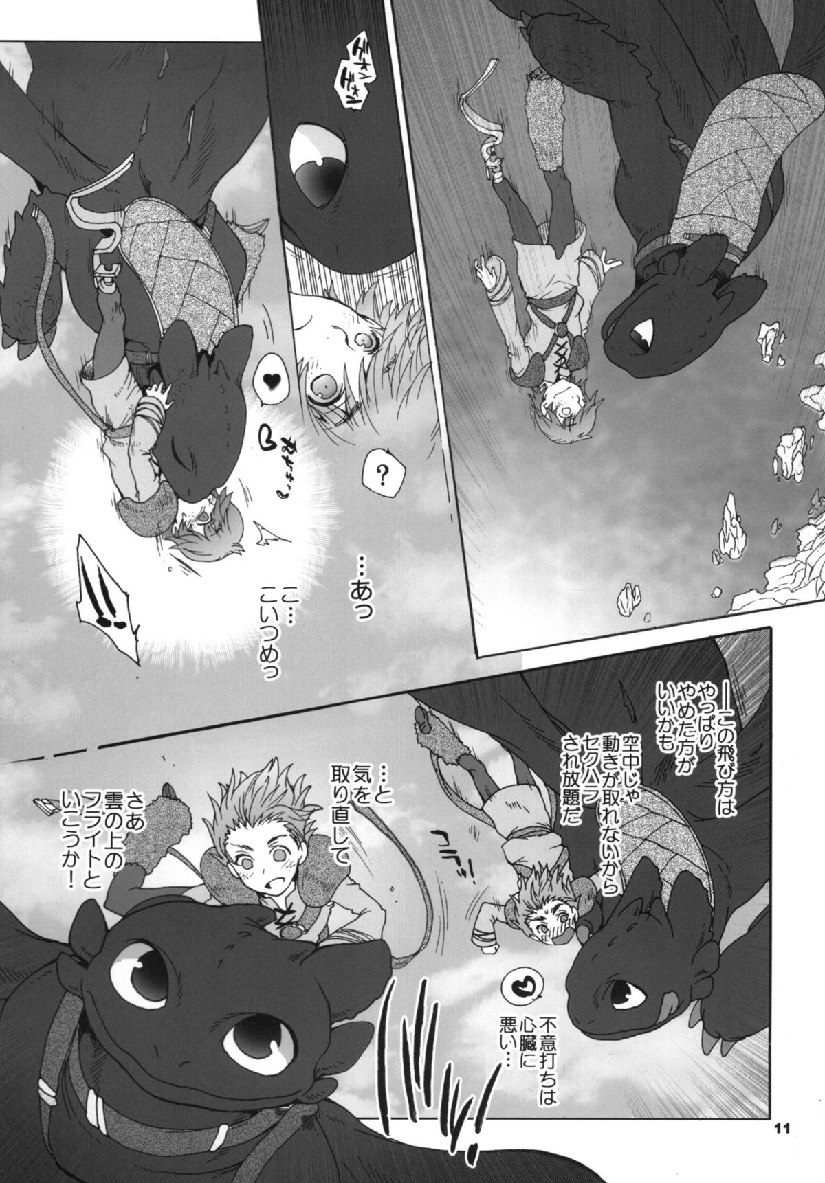 (C81) [こんなところのきんにくまできたえるなんて… (すごいきんにく)] BEST PARTNER6 (ヒックとド ラゴン)