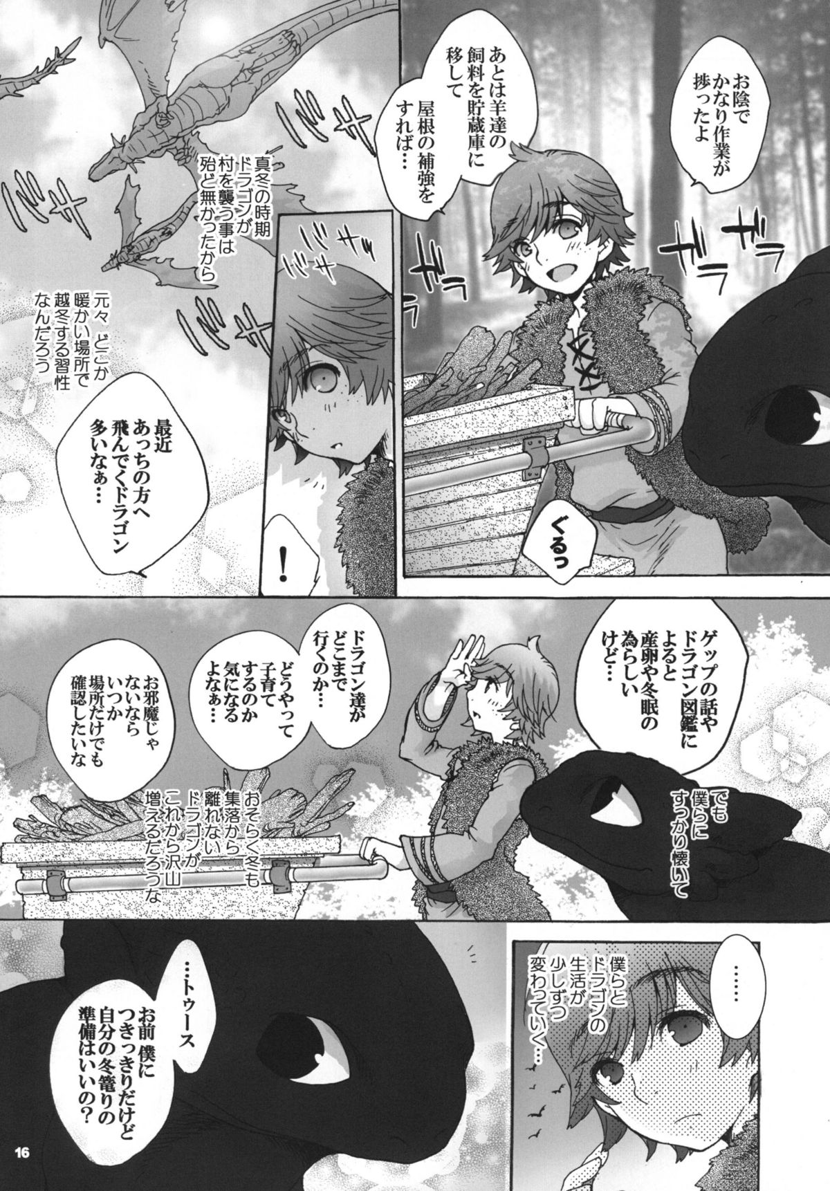 (C81) [こんなところのきんにくまできたえるなんて… (すごいきんにく)] BEST PARTNER6 (ヒックとド ラゴン)