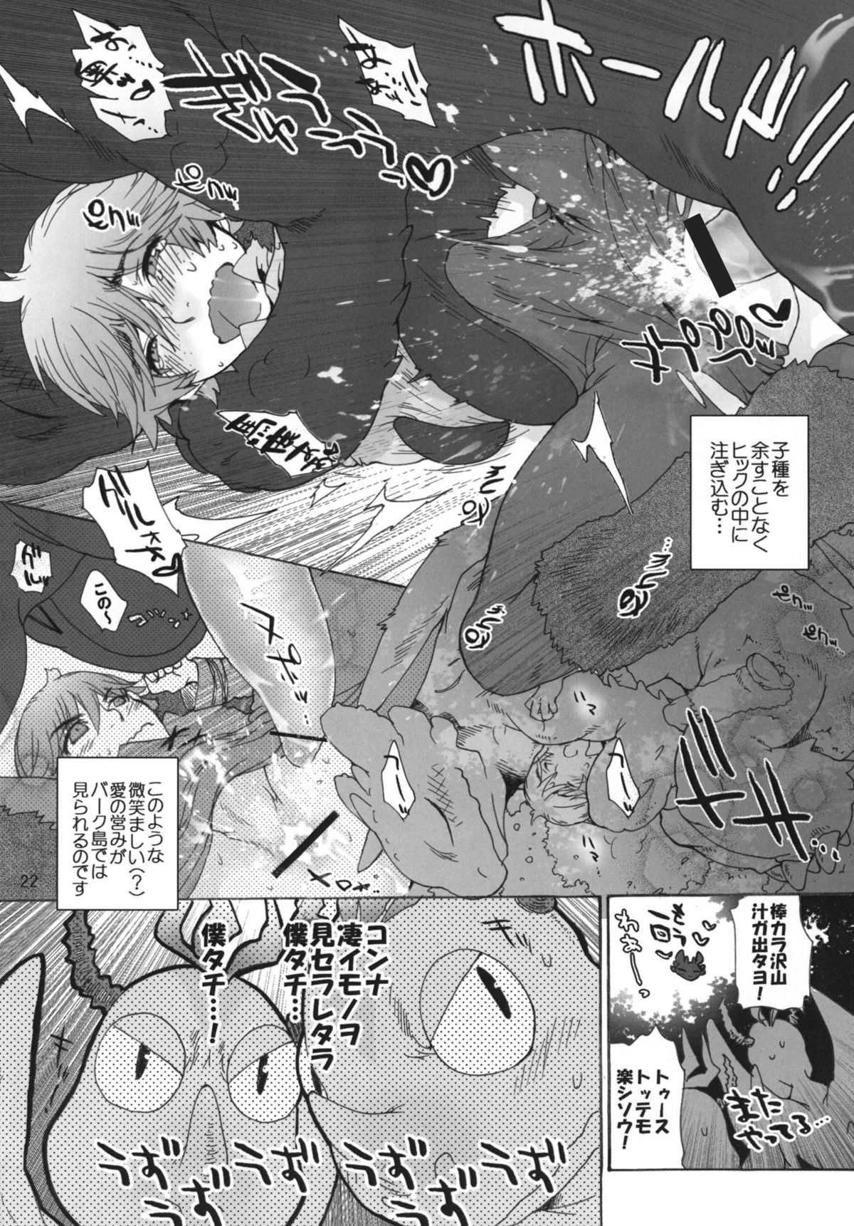 (C81) [こんなところのきんにくまできたえるなんて… (すごいきんにく)] BEST PARTNER6 (ヒックとド ラゴン)