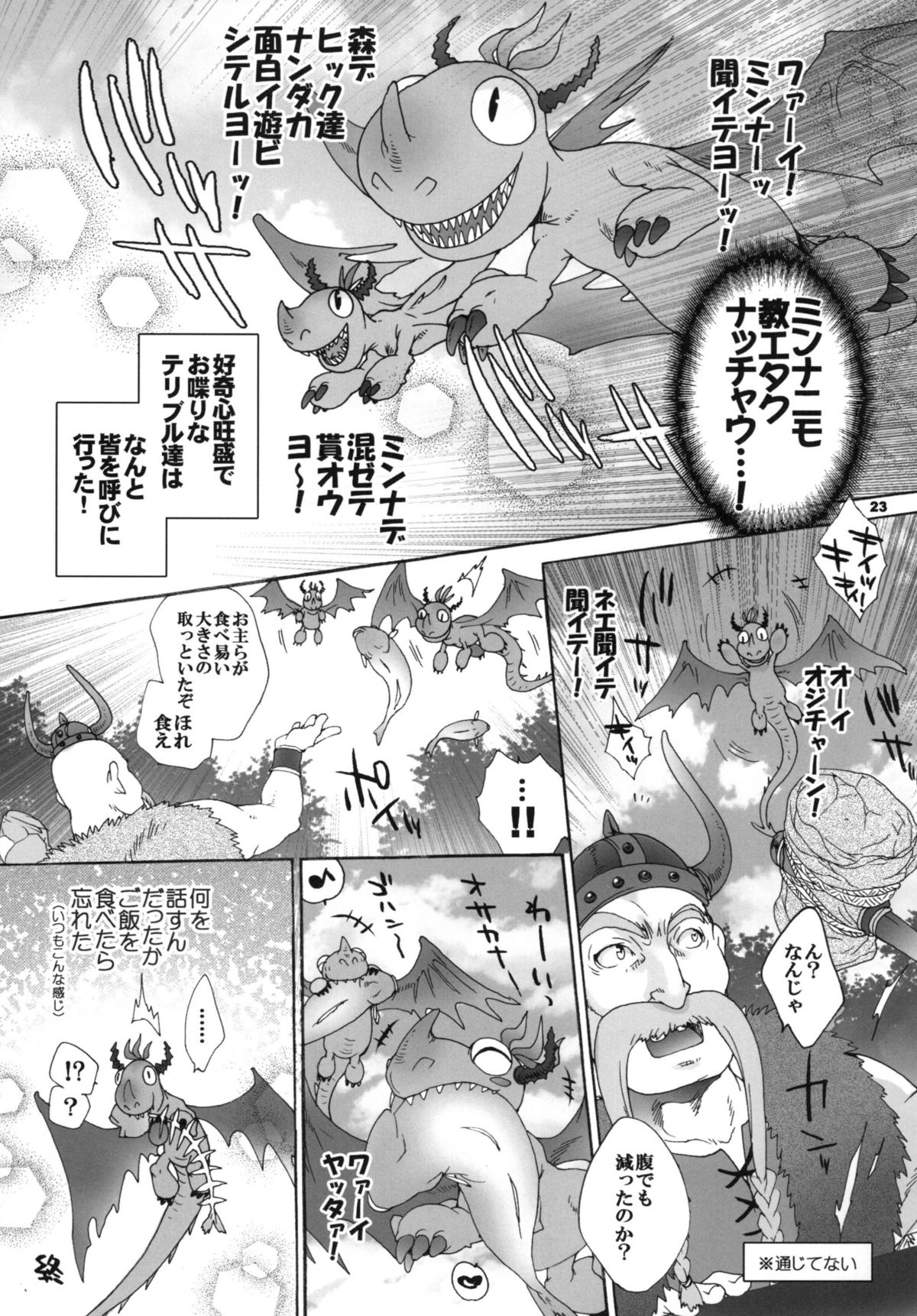 (C81) [こんなところのきんにくまできたえるなんて… (すごいきんにく)] BEST PARTNER6 (ヒックとド ラゴン)