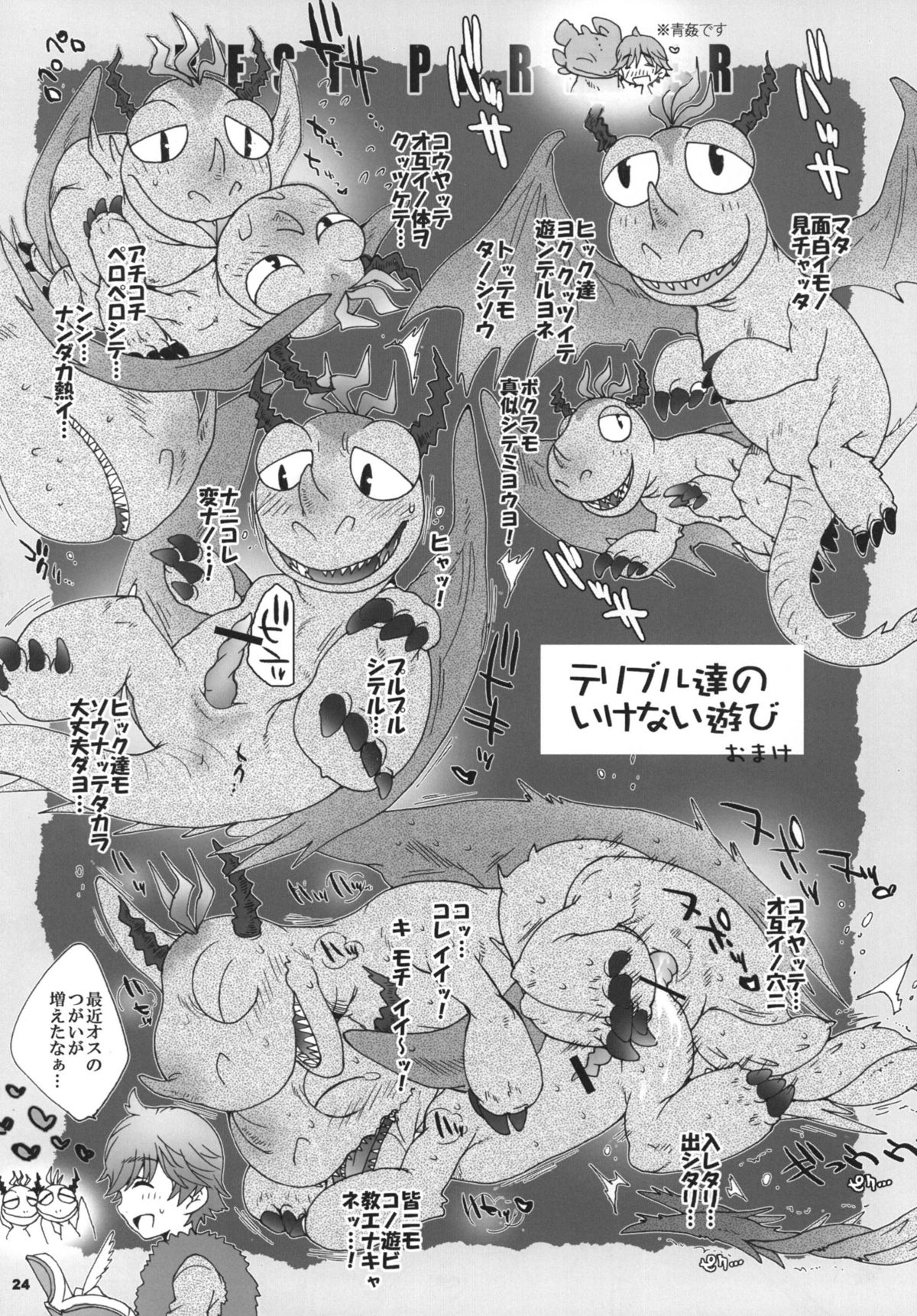 (C81) [こんなところのきんにくまできたえるなんて… (すごいきんにく)] BEST PARTNER6 (ヒックとド ラゴン)