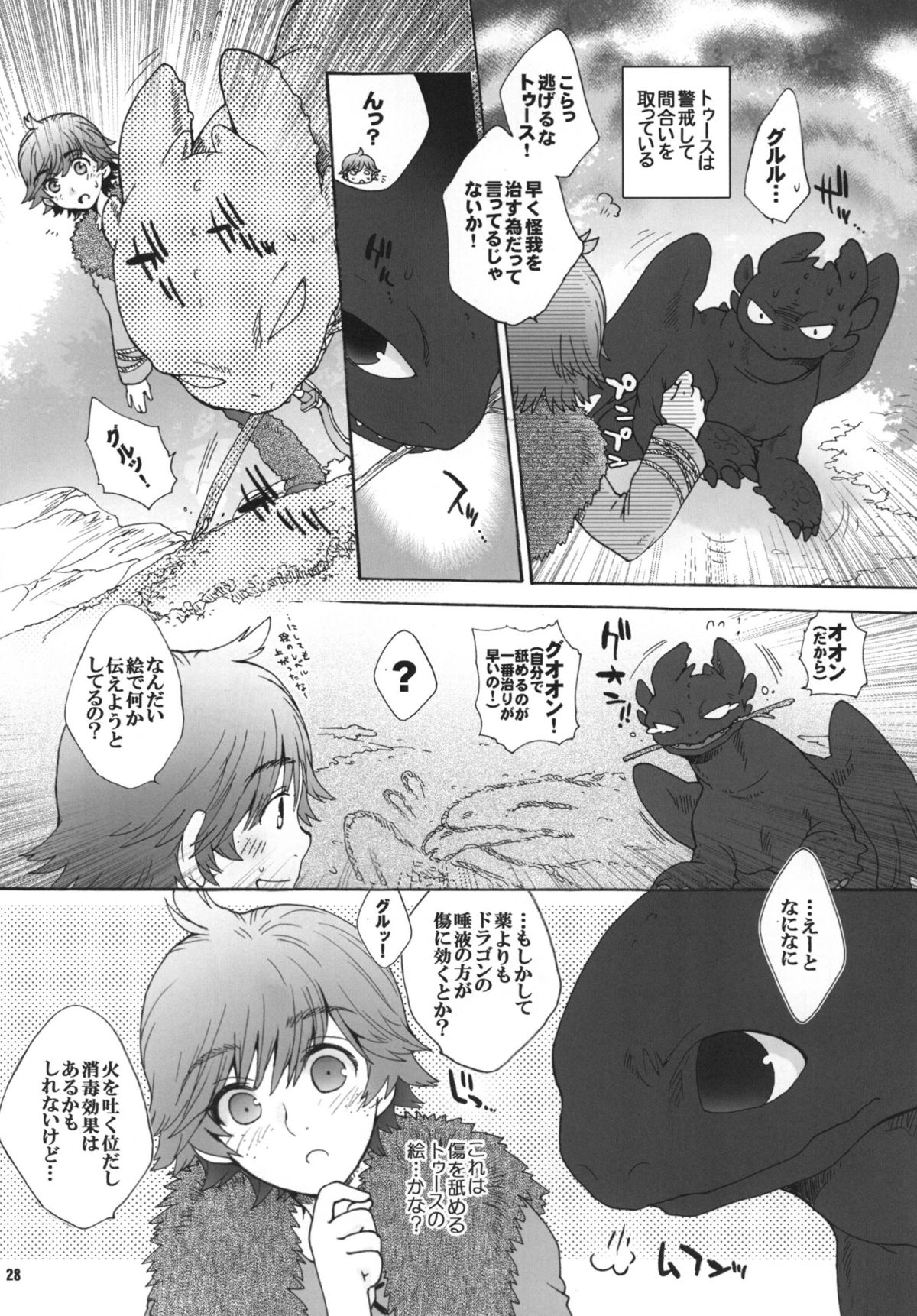 (C81) [こんなところのきんにくまできたえるなんて… (すごいきんにく)] BEST PARTNER6 (ヒックとド ラゴン)