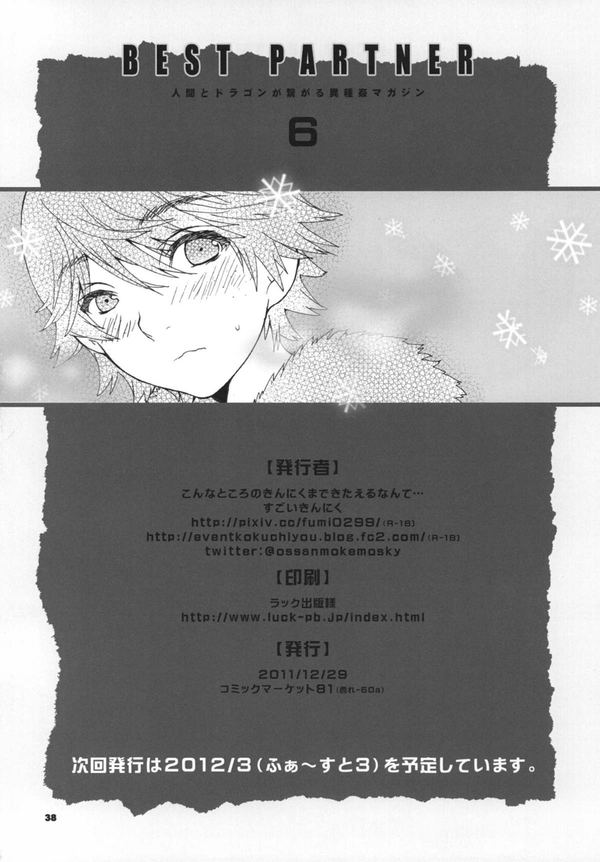 (C81) [こんなところのきんにくまできたえるなんて… (すごいきんにく)] BEST PARTNER6 (ヒックとド ラゴン)