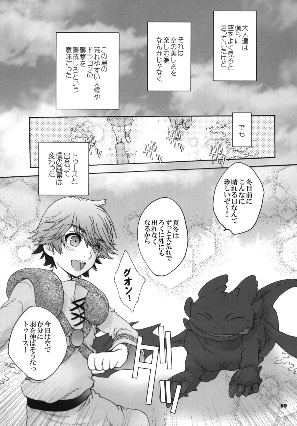 (C81) [こんなところのきんにくまできたえるなんて… (すごいきんにく)] BEST PARTNER6 (ヒックとド ラゴン)