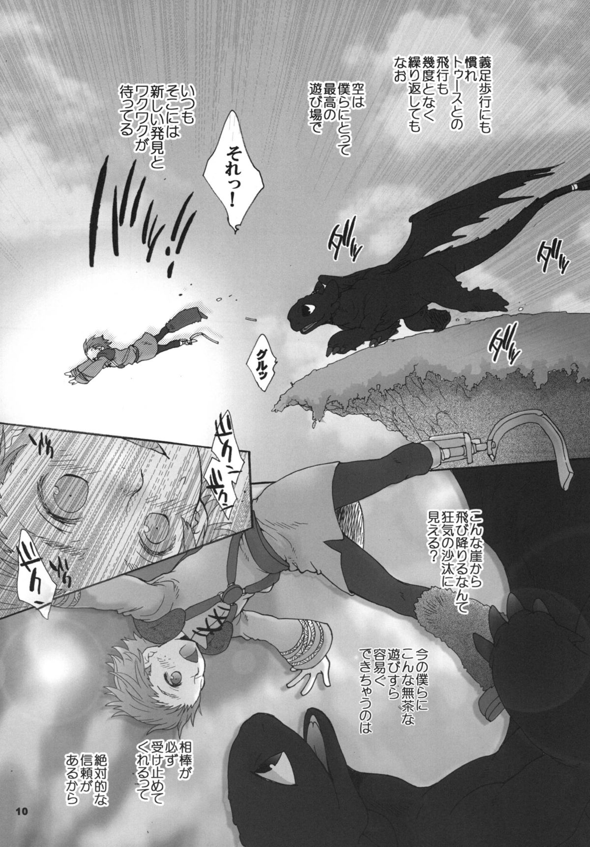 (C81) [こんなところのきんにくまできたえるなんて… (すごいきんにく)] BEST PARTNER6 (ヒックとド ラゴン)