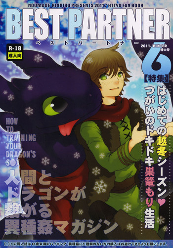 (C81) [こんなところのきんにくまできたえるなんて… (すごいきんにく)] BEST PARTNER6 (ヒックとド ラゴン)