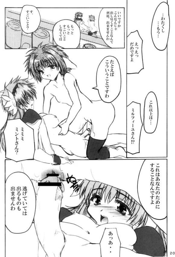 (C63) [Nice and Friendly (鬼狂)] Pink Milk (ギャラクシーエンジェル)