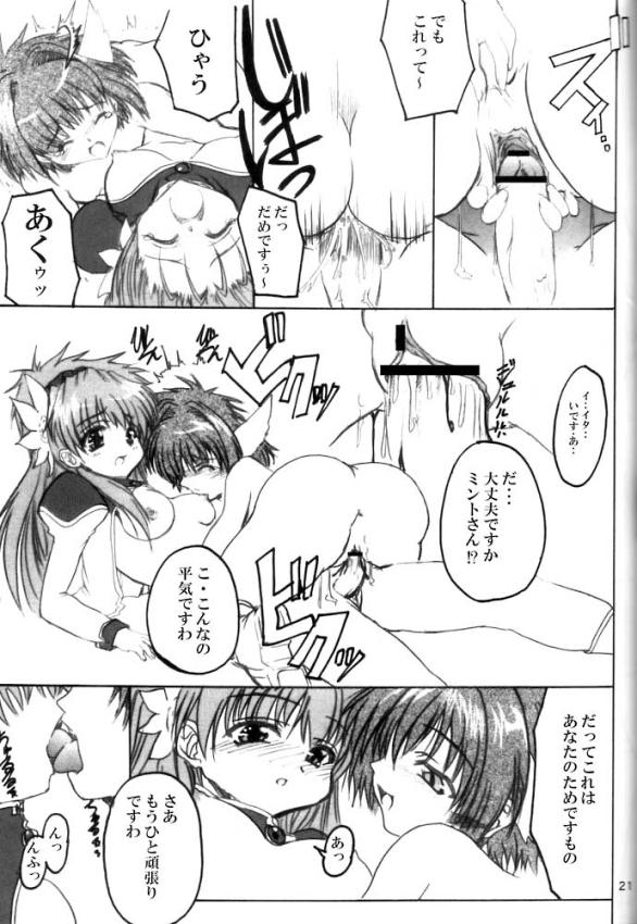 (C63) [Nice and Friendly (鬼狂)] Pink Milk (ギャラクシーエンジェル)