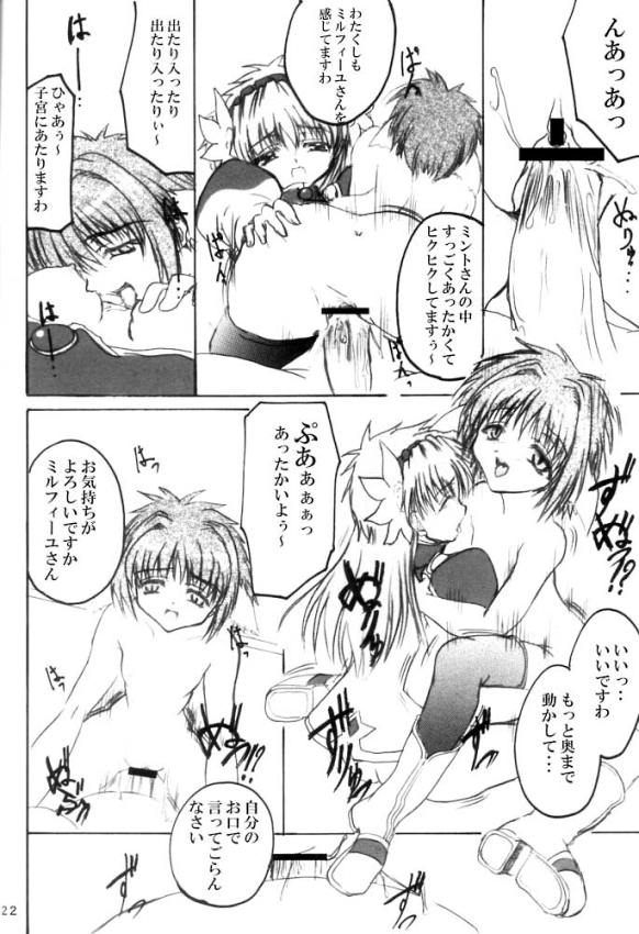 (C63) [Nice and Friendly (鬼狂)] Pink Milk (ギャラクシーエンジェル)