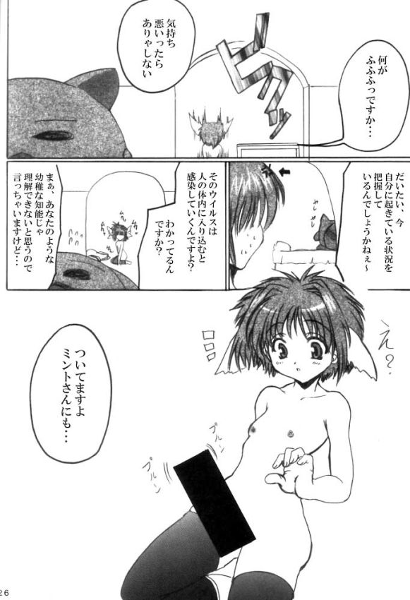 (C63) [Nice and Friendly (鬼狂)] Pink Milk (ギャラクシーエンジェル)