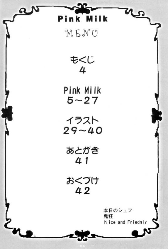 (C63) [Nice and Friendly (鬼狂)] Pink Milk (ギャラクシーエンジェル)
