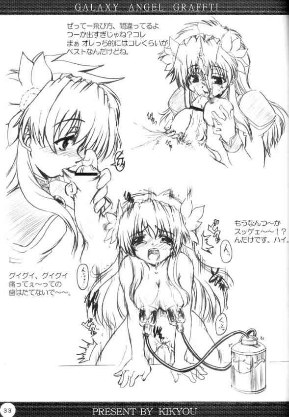 (C63) [Nice and Friendly (鬼狂)] Pink Milk (ギャラクシーエンジェル)