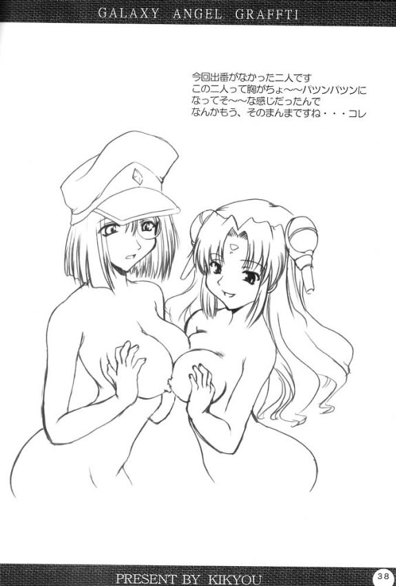 (C63) [Nice and Friendly (鬼狂)] Pink Milk (ギャラクシーエンジェル)
