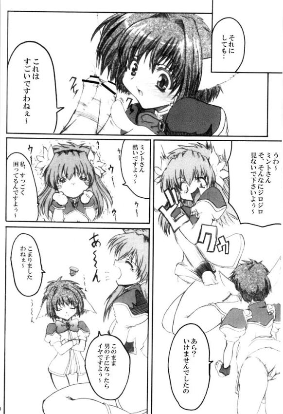 (C63) [Nice and Friendly (鬼狂)] Pink Milk (ギャラクシーエンジェル)