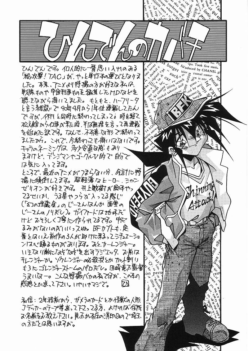 [ひんでんブルグ] 姦淫乱交 総攻撃TAC!!総集編