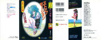 [紺屋たかし] ストップモーション