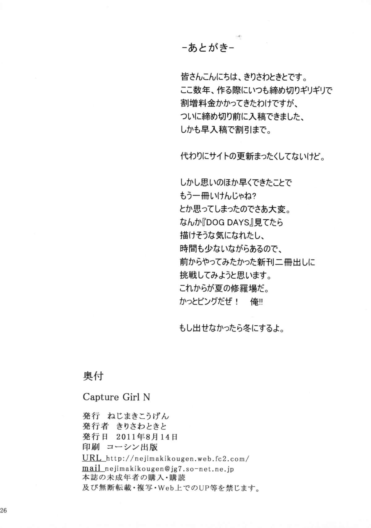 (C80) [ねじまきこうげん (きりさわときと)] Capture Girl N (魔法少女リリカルなのは) [英訳]