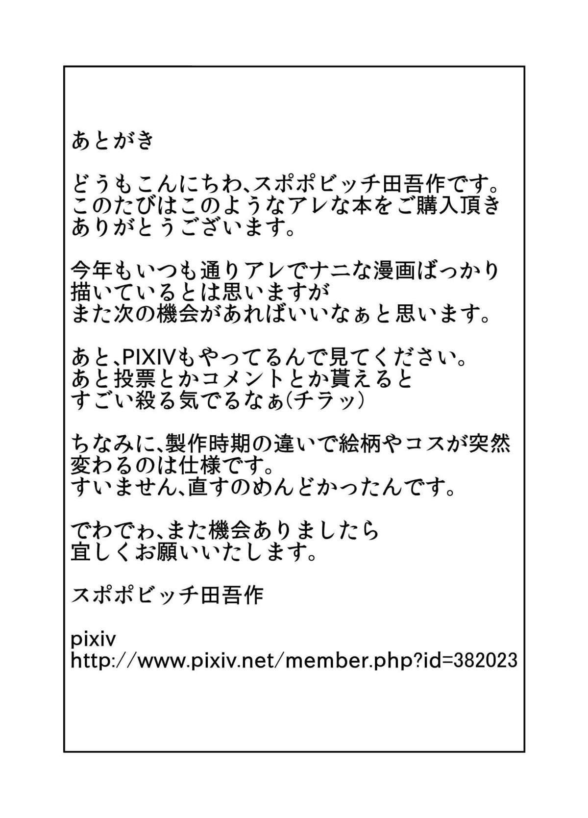 [ドキドク実験室 (スポポビッチ田吾作)] ドキドク実験室【デッドエンド】