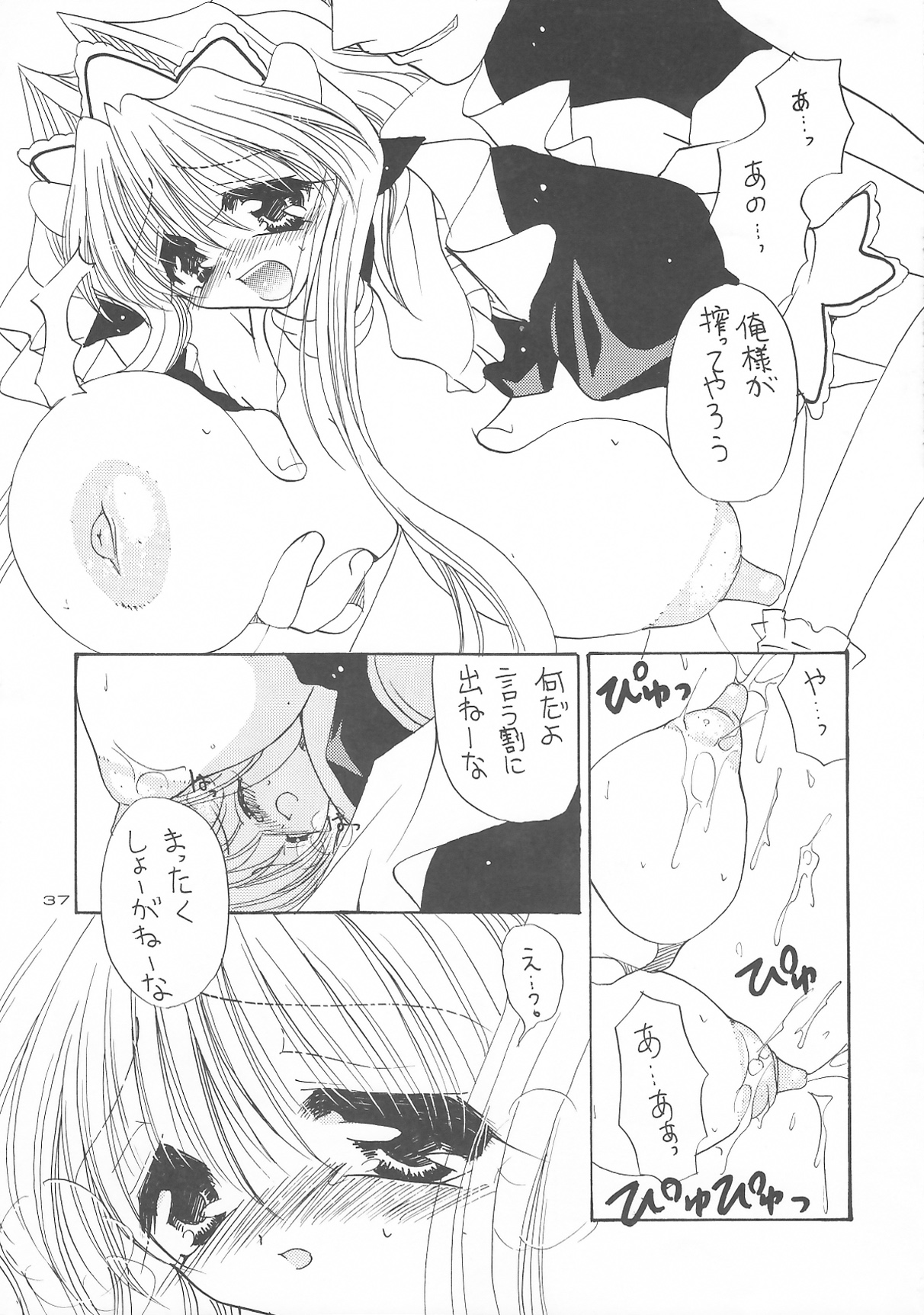 (C68) [どてちん天国 (りゅうき夕海)] PSYCHO ROCK -cow version- 2000-2002