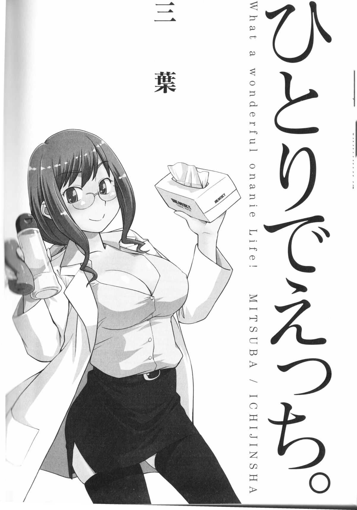 [三葉] ひとりでえっち