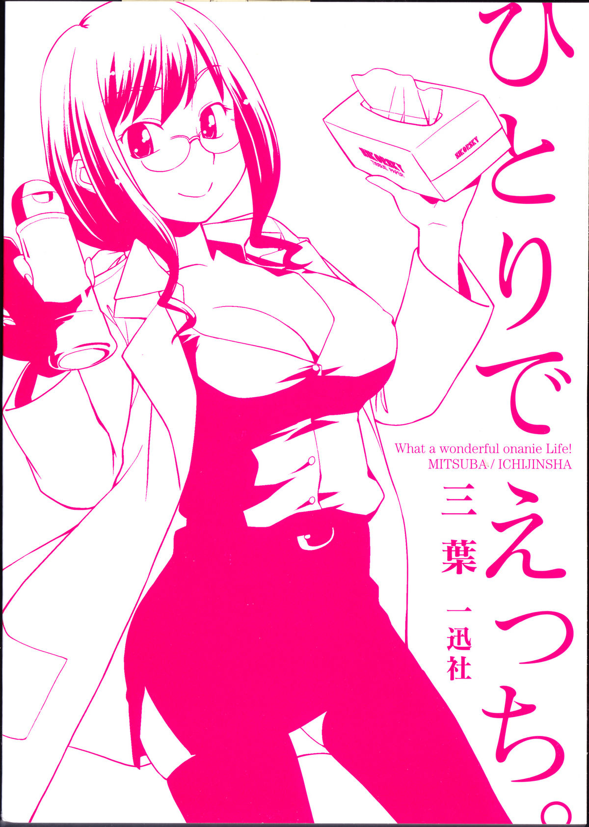 [三葉] ひとりでえっち