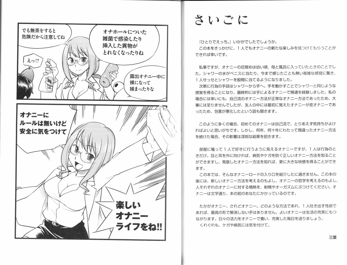 [三葉] ひとりでえっち