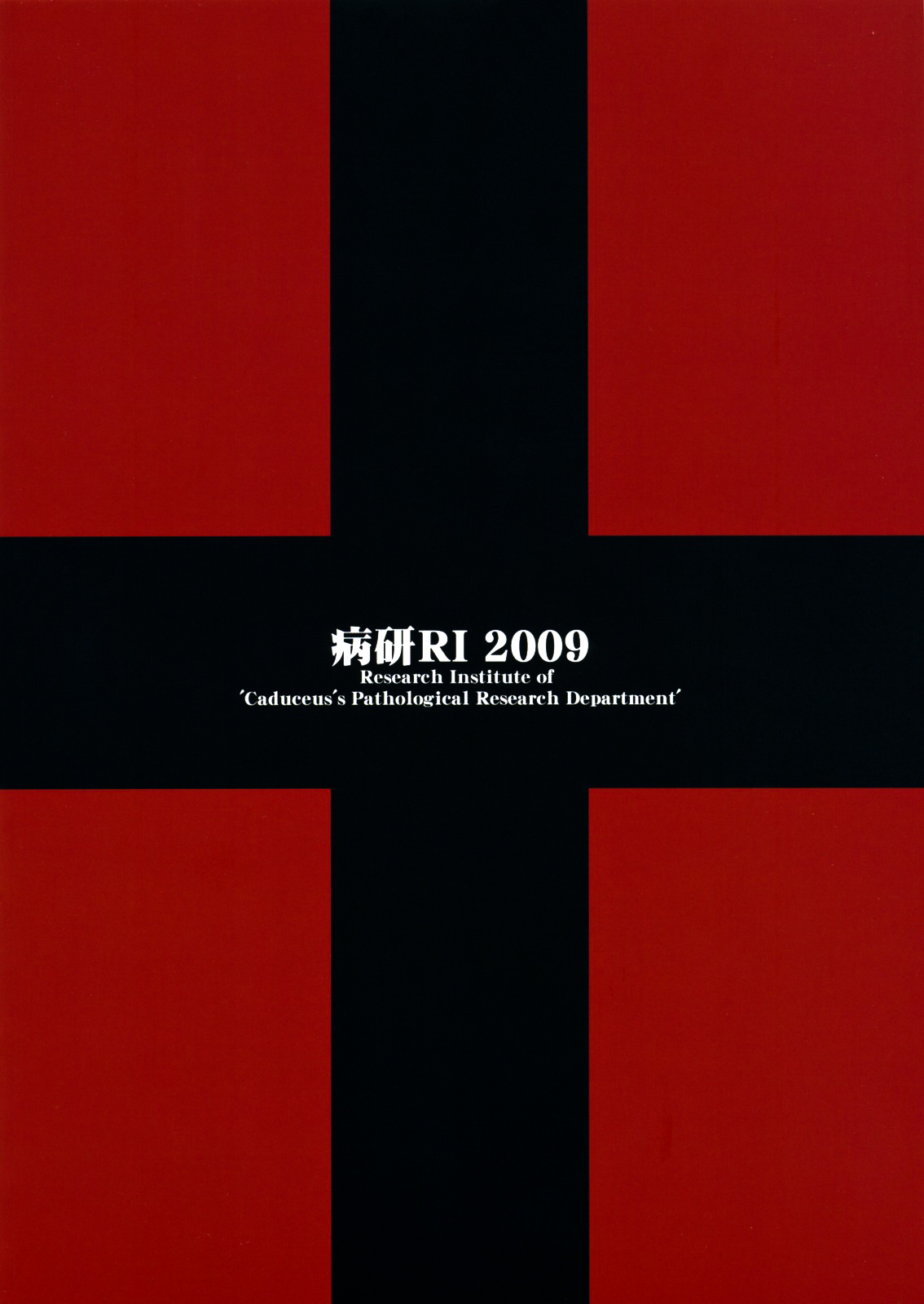 荒垣修也Ch2の情熱-再アップロード