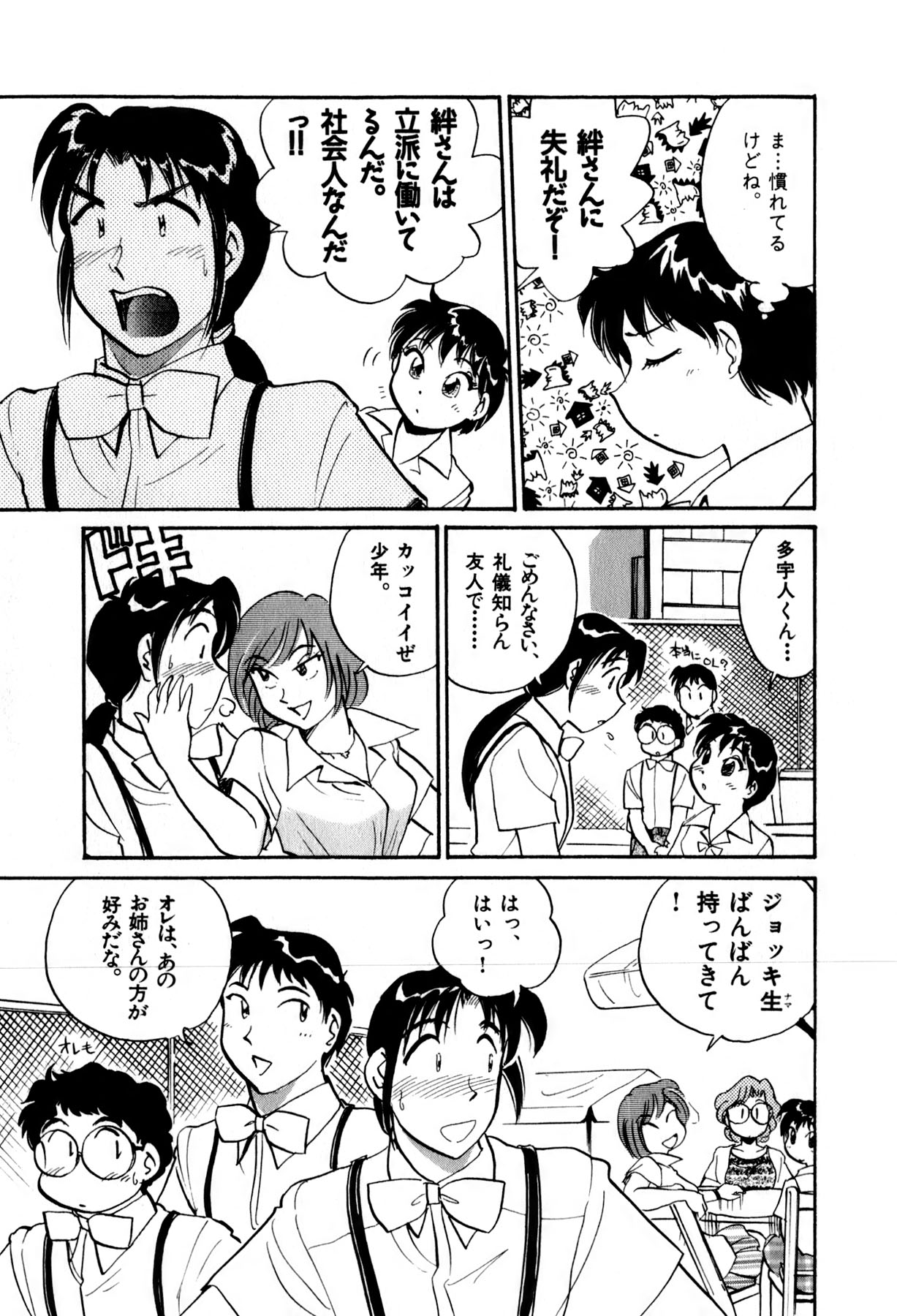 [法田恵] OLウェイズ 2