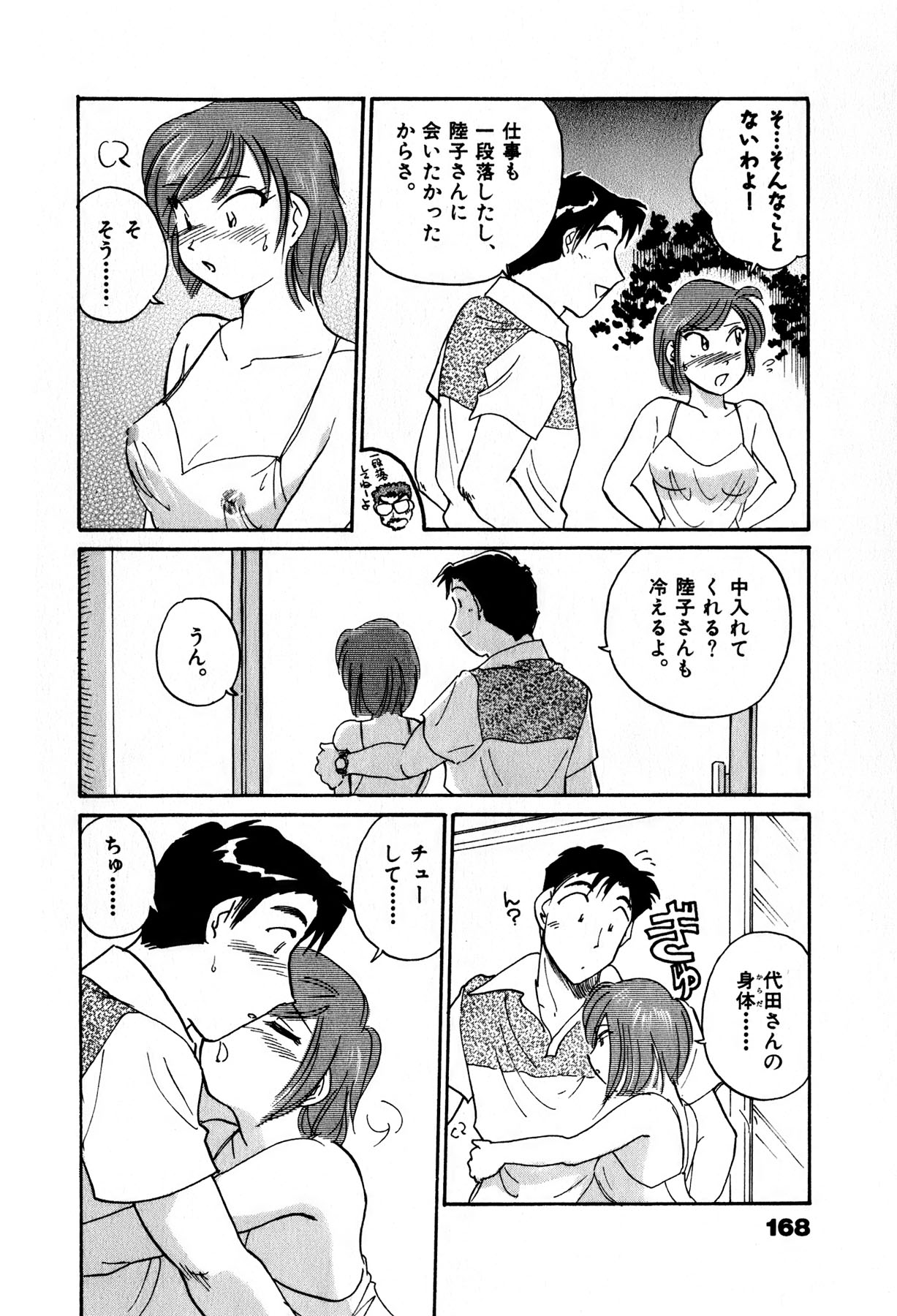 [法田恵] OLウェイズ 2