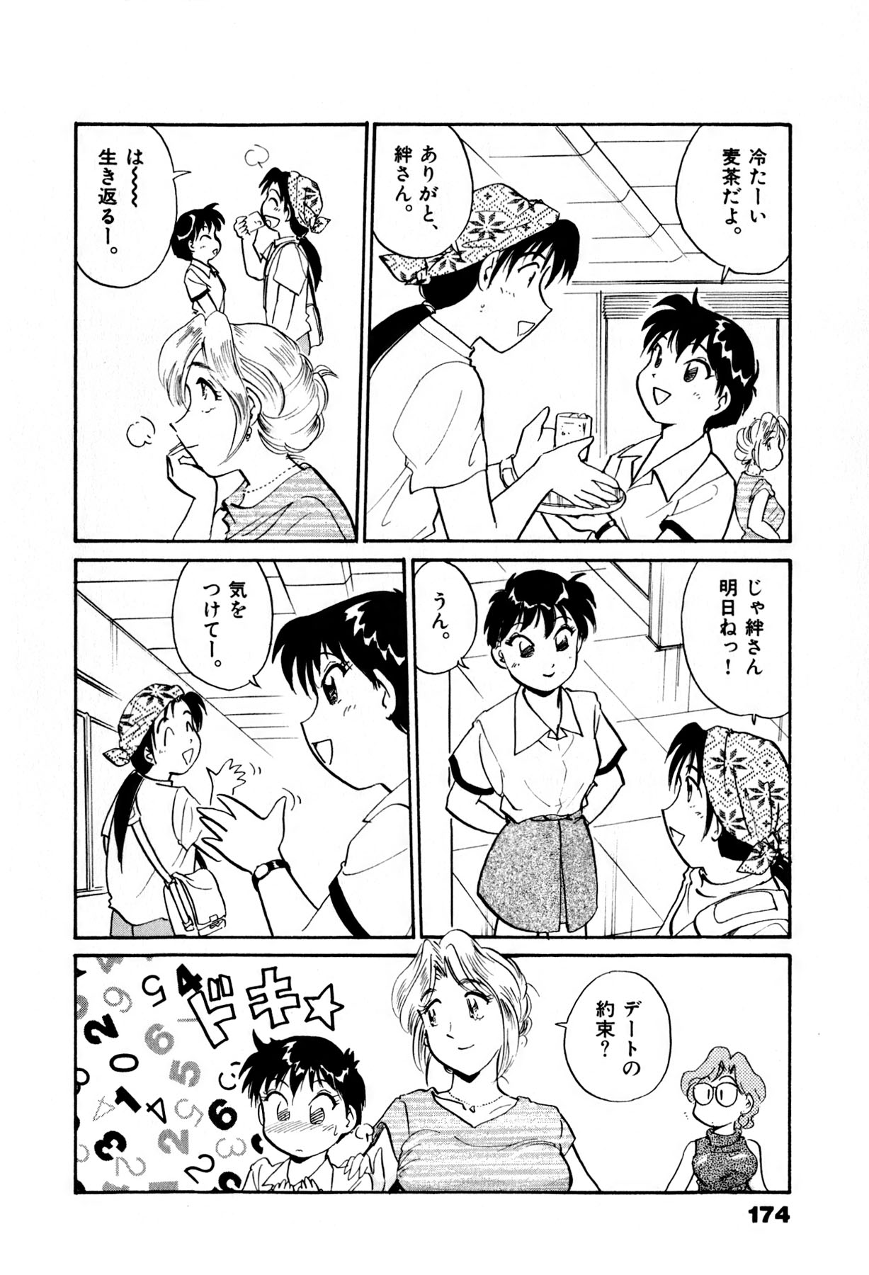 [法田恵] OLウェイズ 2