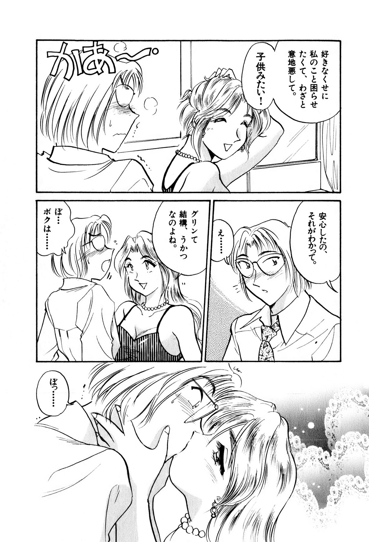 [法田恵] OLウェイズ 2