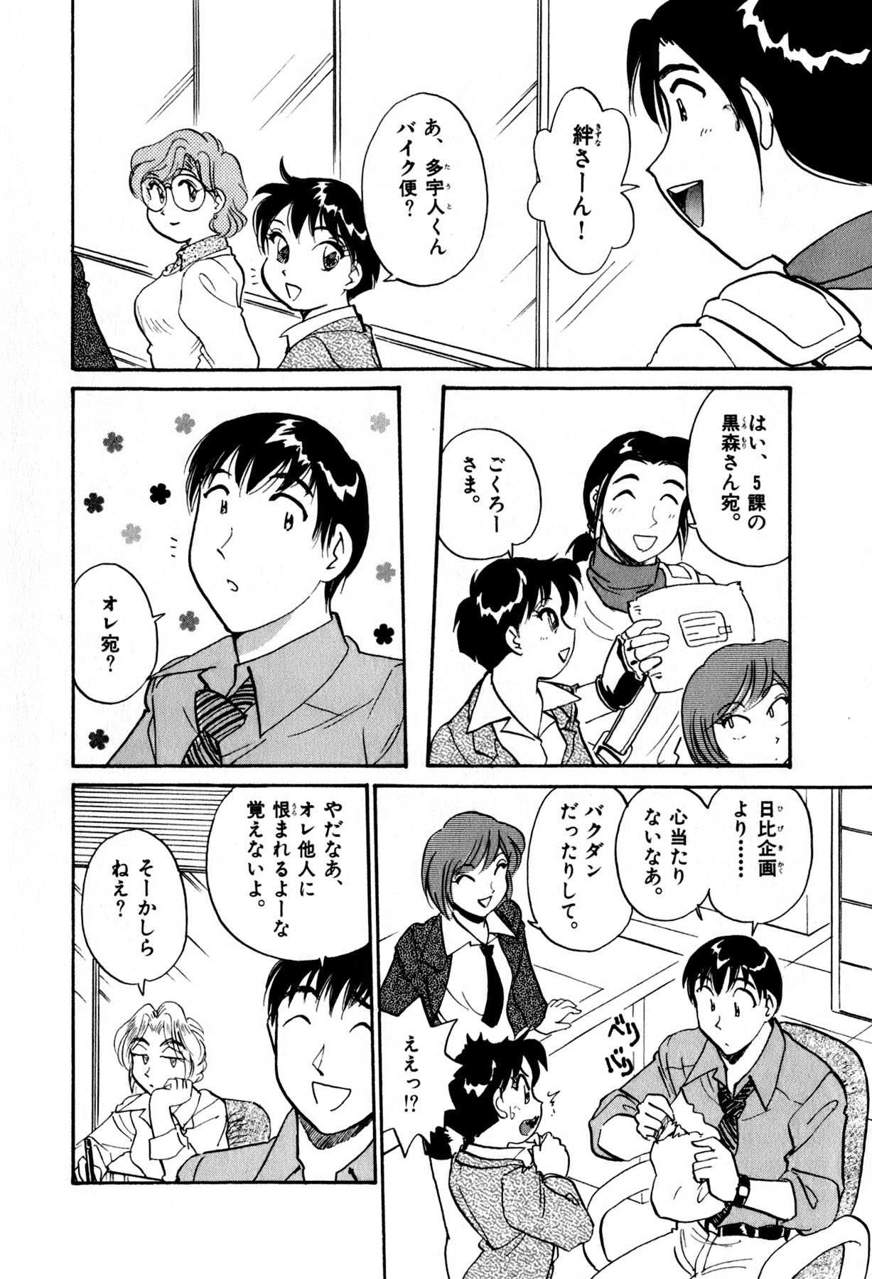 [法田恵] OLウェイズ 2