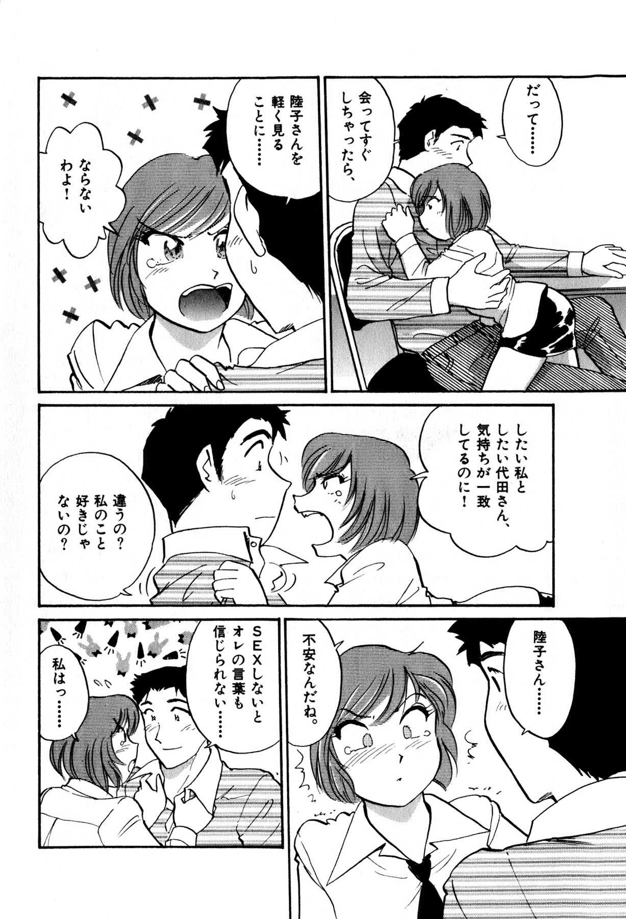 [法田恵] OLウェイズ 2