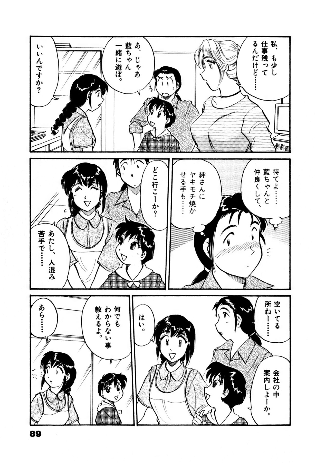 [法田恵] OLウェイズ 2