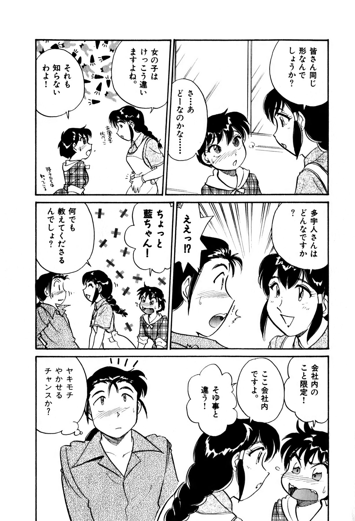 [法田恵] OLウェイズ 2