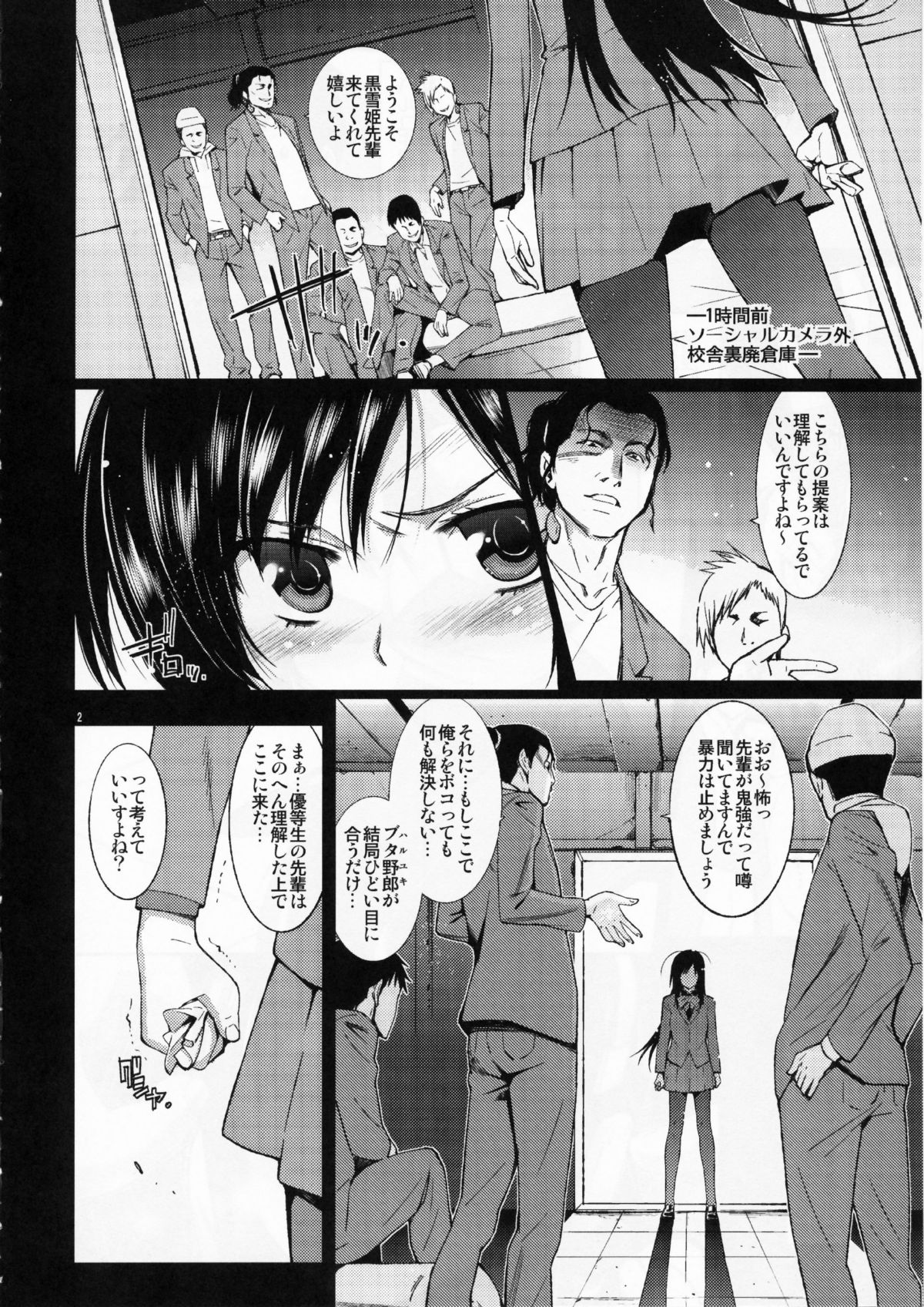 (C81) [志望推定時刻 (てへん)] SCHOOL CASTE (アクセル・ワールド)
