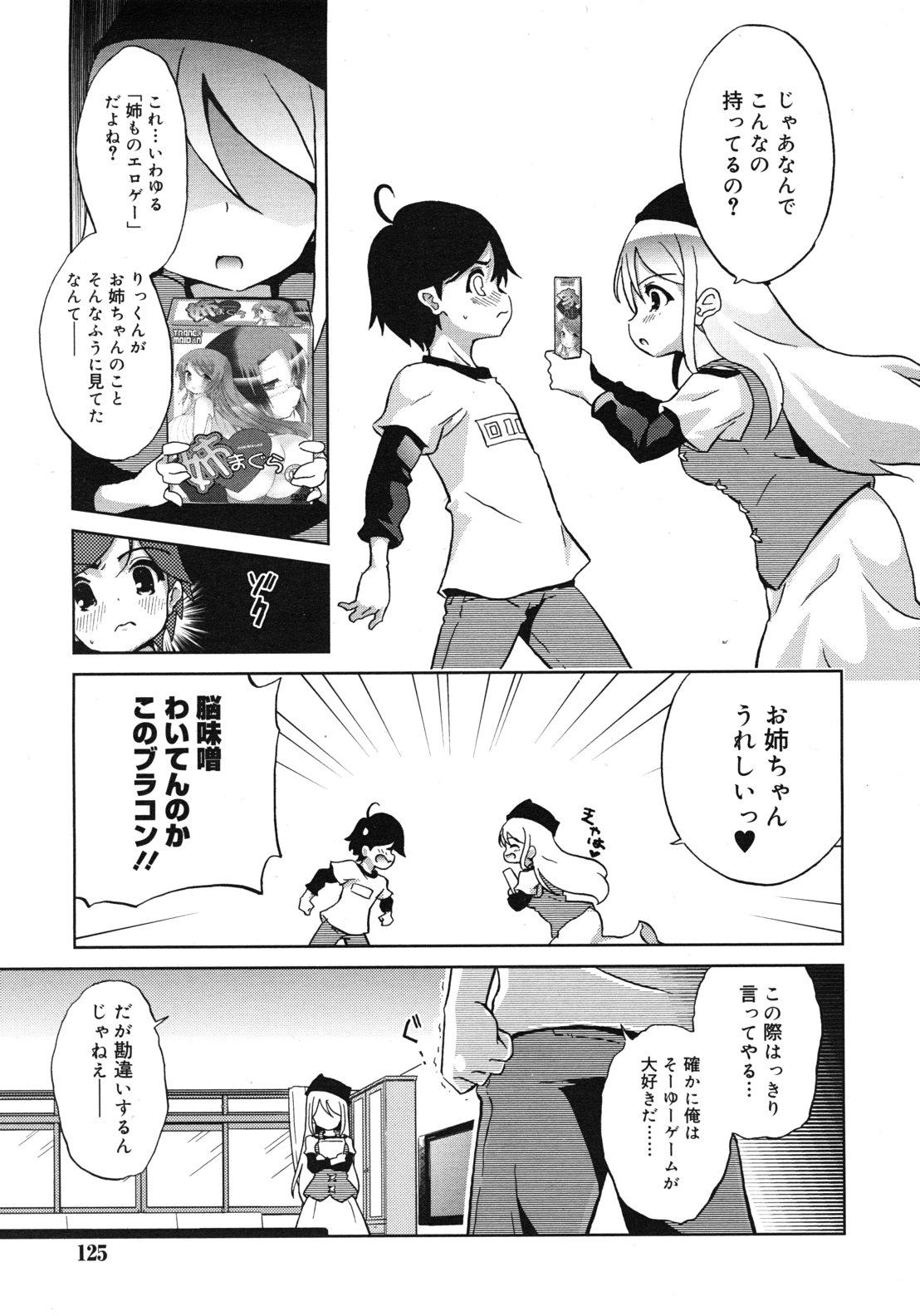 COMIC RiN 2012年2月号